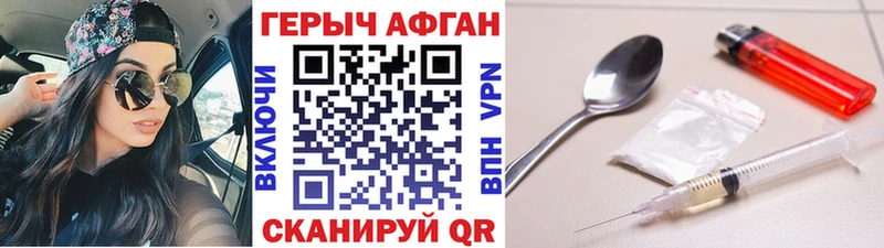 ГЕРОИН афганец  где купить   Кущёвская 